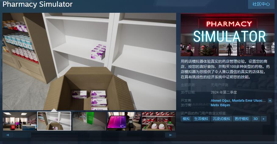 《药店模拟器》Steam页面上线