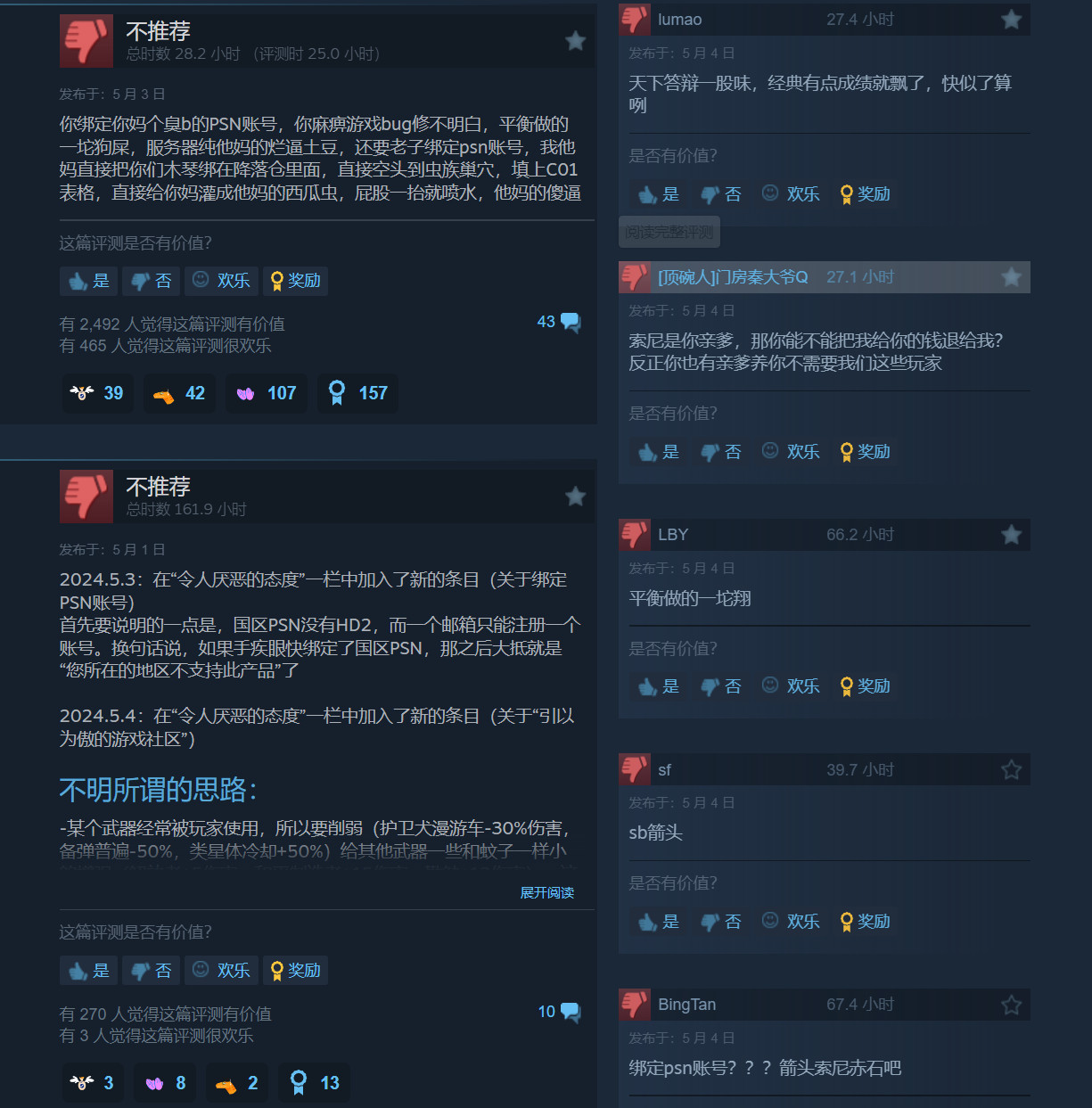 《绝地潜兵2》Steam强制绑定PSN账户