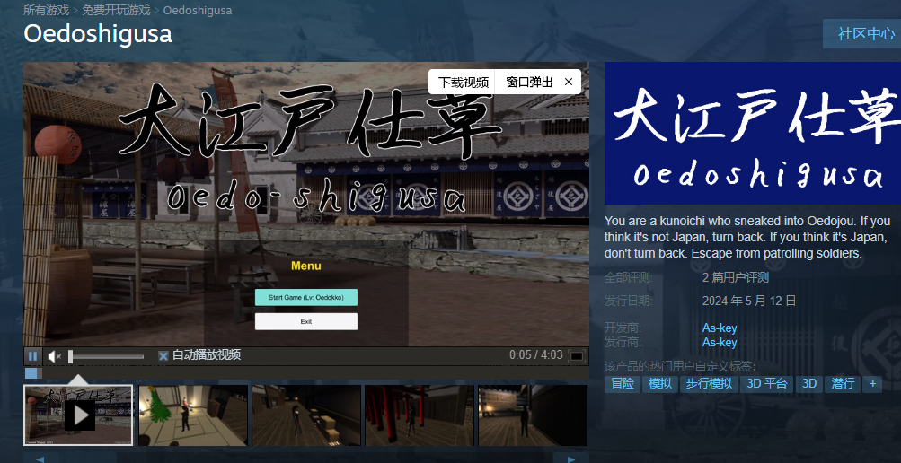 《大江户仕草》免费登陆Steam