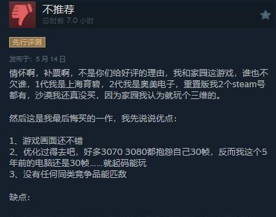 《家园3》Steam正式发售