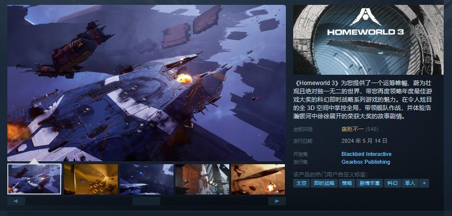 《家园3》Steam正式发售