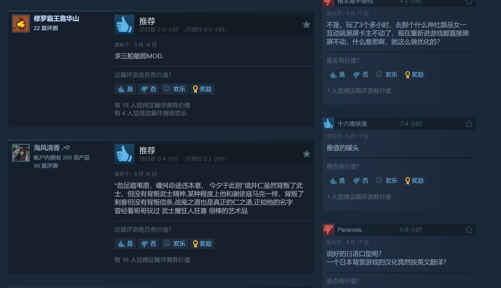 《对马岛之鬼》Steam特别好评