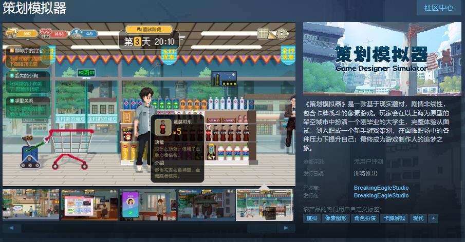 《策划模拟器》Steam页面上线