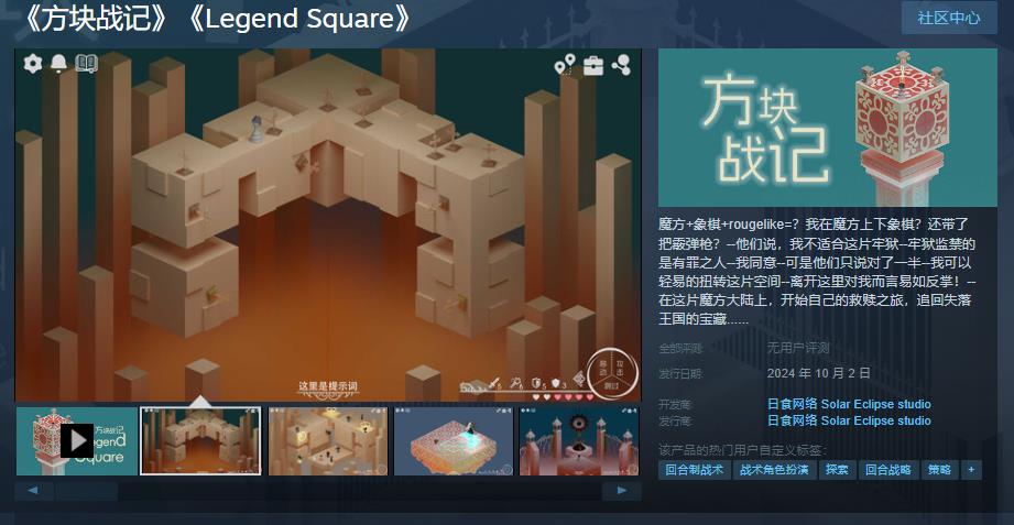 《方块战记》Steam页面上线