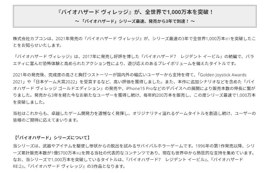 《生化危机：村庄》全球销量突破一千万