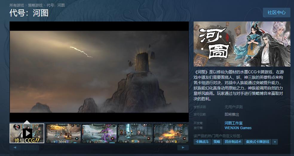 《代号：河图》Steam页面上线