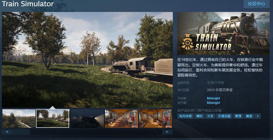 《Train Simulator火车模拟器》Steam页面上线