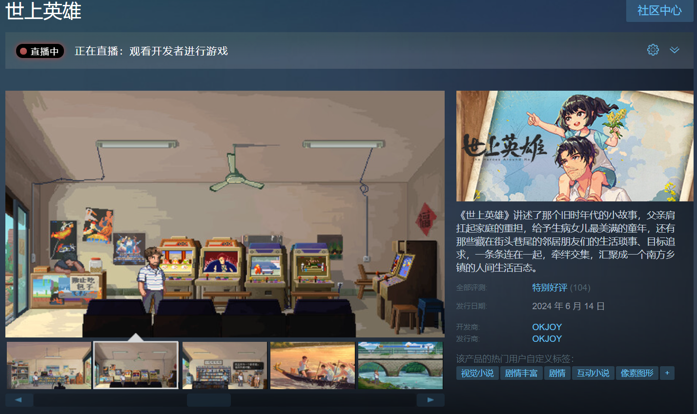 《世上英雄》6月14在Steam发售