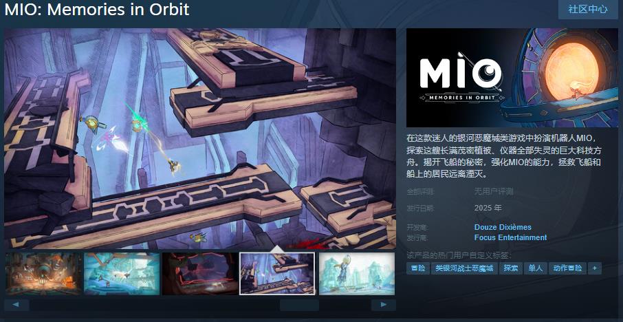 《MIO: Memories in Orbit》上线Steam页面