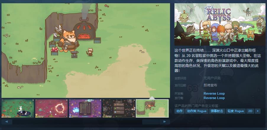 《圣物深渊》Steam页面上线