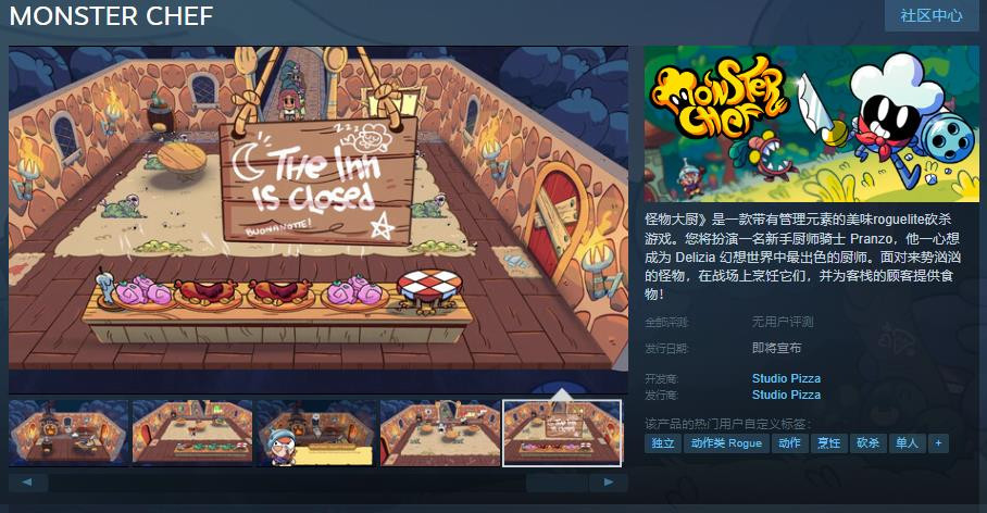 《怪物大厨》Steam页面上线