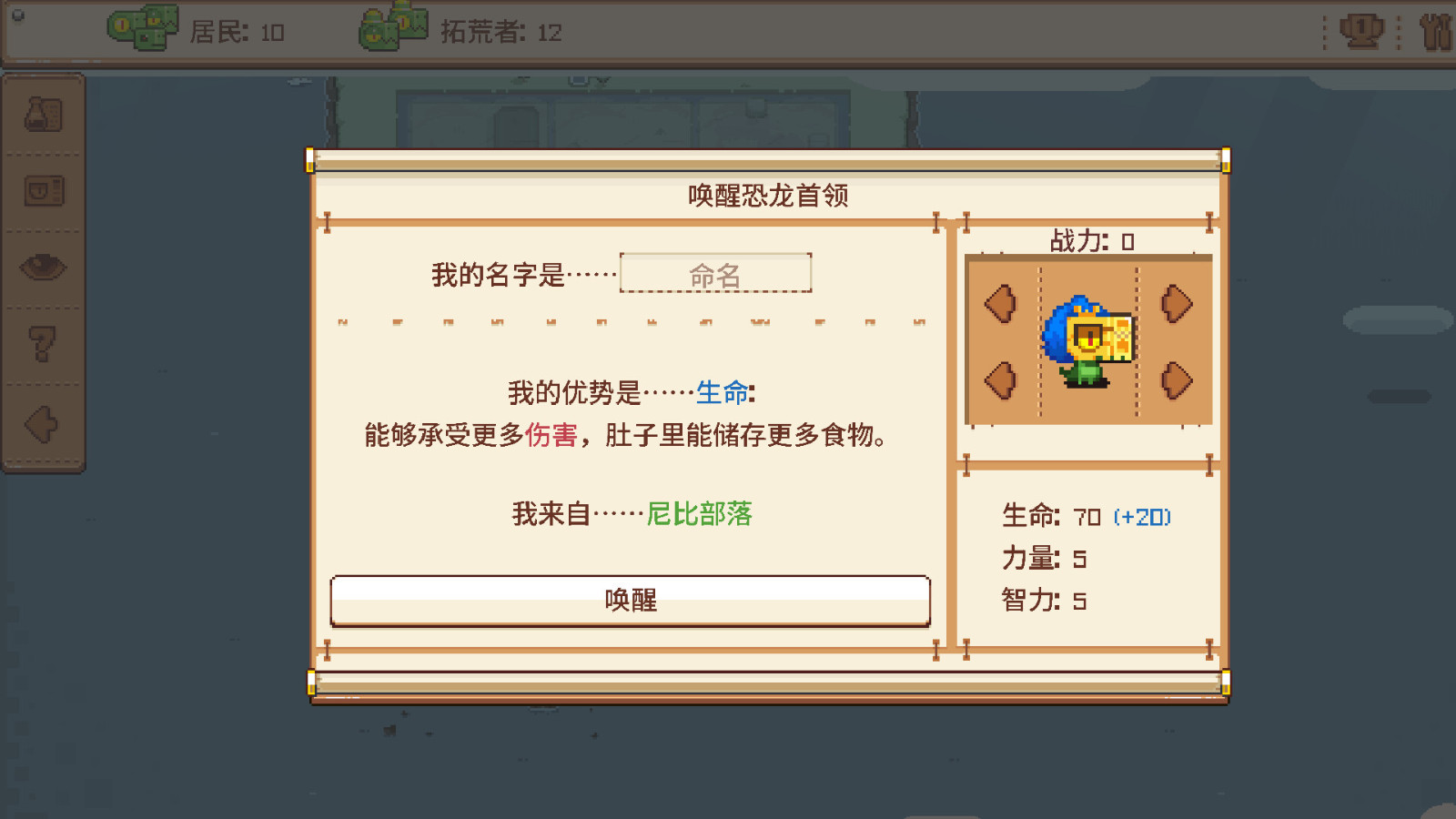 《恐龙部落》Steam页面上线