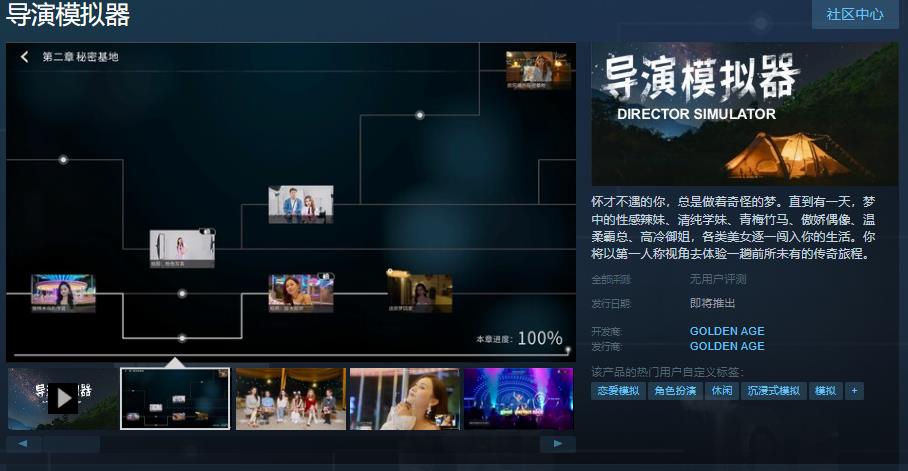 《导演模拟器》Steam页面上线