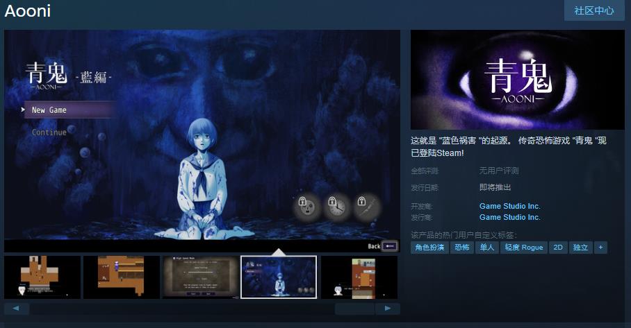 传统恐怖游戏《青鬼》上线Steam页面