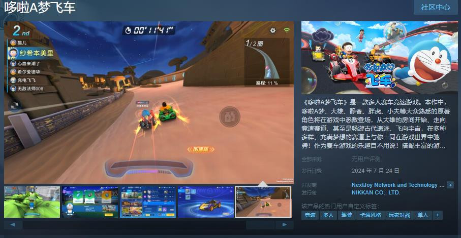 IP授权赛车手游《哆啦A梦飞车》Steam页面上线