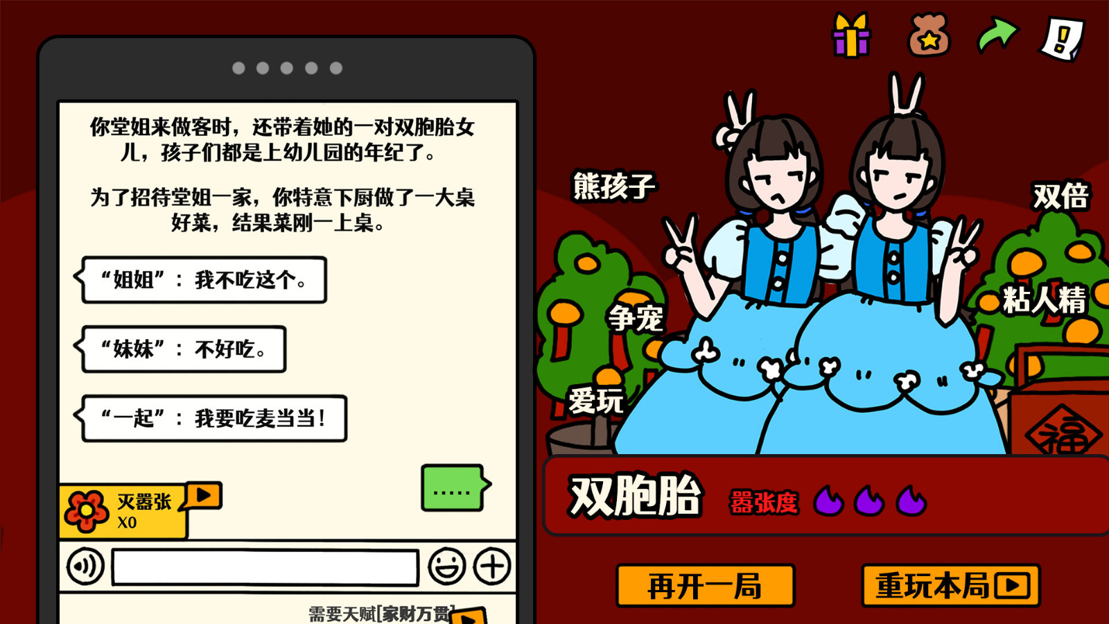 《走亲戚大作战》Steam页面上线