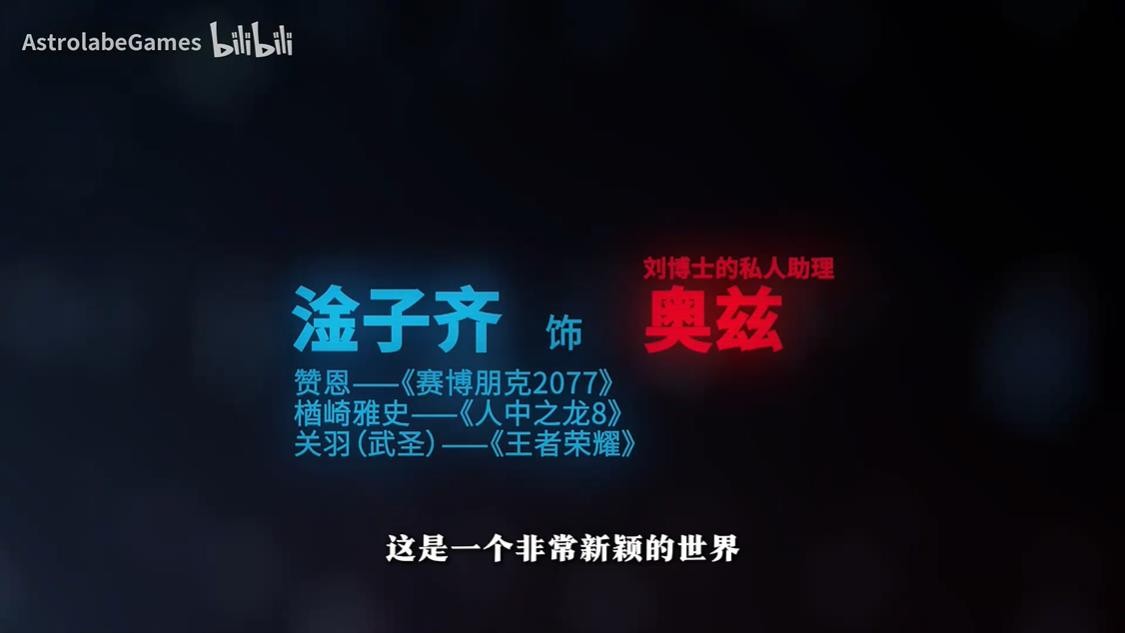 国产科幻潜行游戏《演灭》配音演员阵容公开