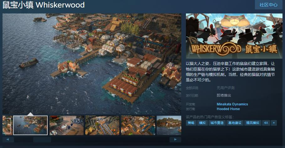 《鼠宝小镇》Steam页面上线