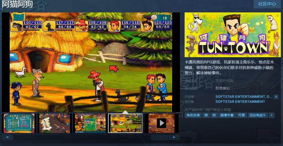 《阿猫阿狗》Steam页面上线