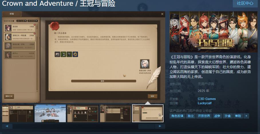 《王冠与冒险》Steam页面上线