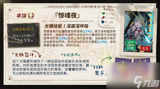 崩坏星穹铁道加拉赫培养攻略