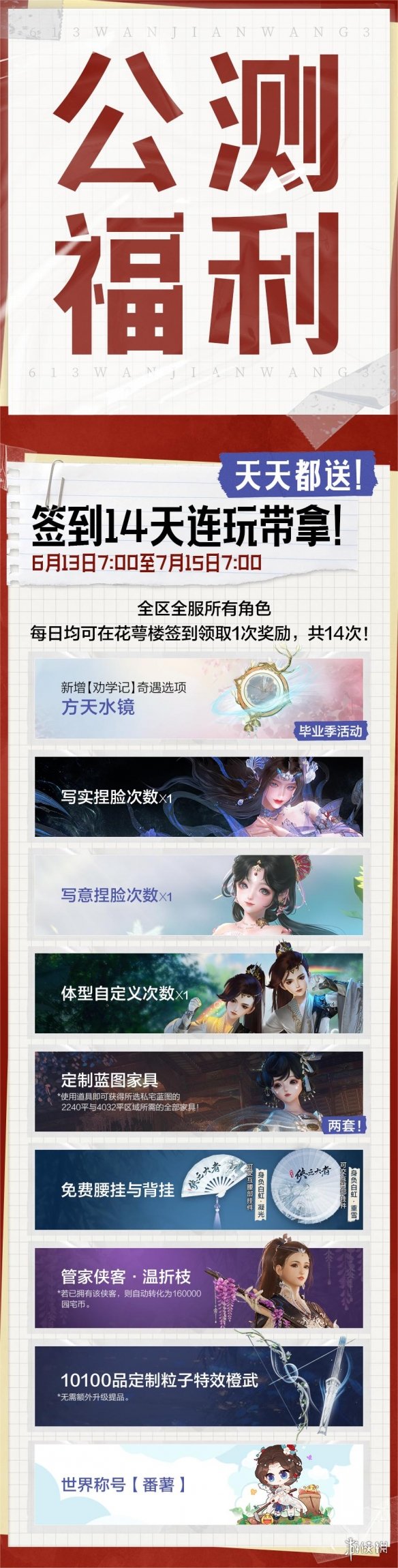 《剑网3无界》6月13日正式上线 重磅公测福利先睹为快