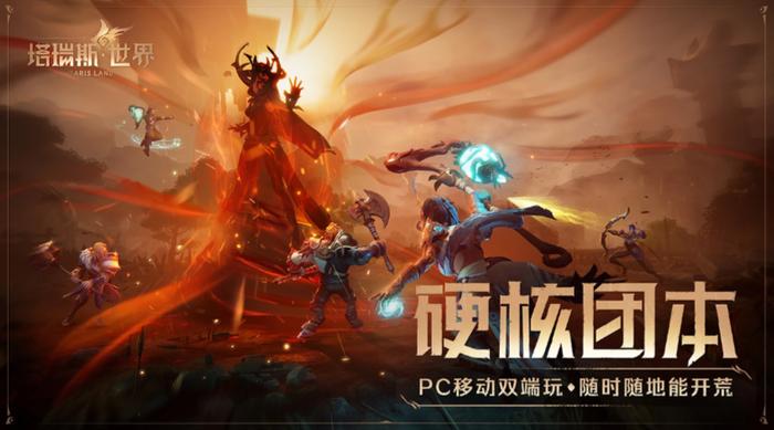 腾讯 MMORPG 游戏《塔瑞斯世界》6 月 19 日上线，移动、PC 互通