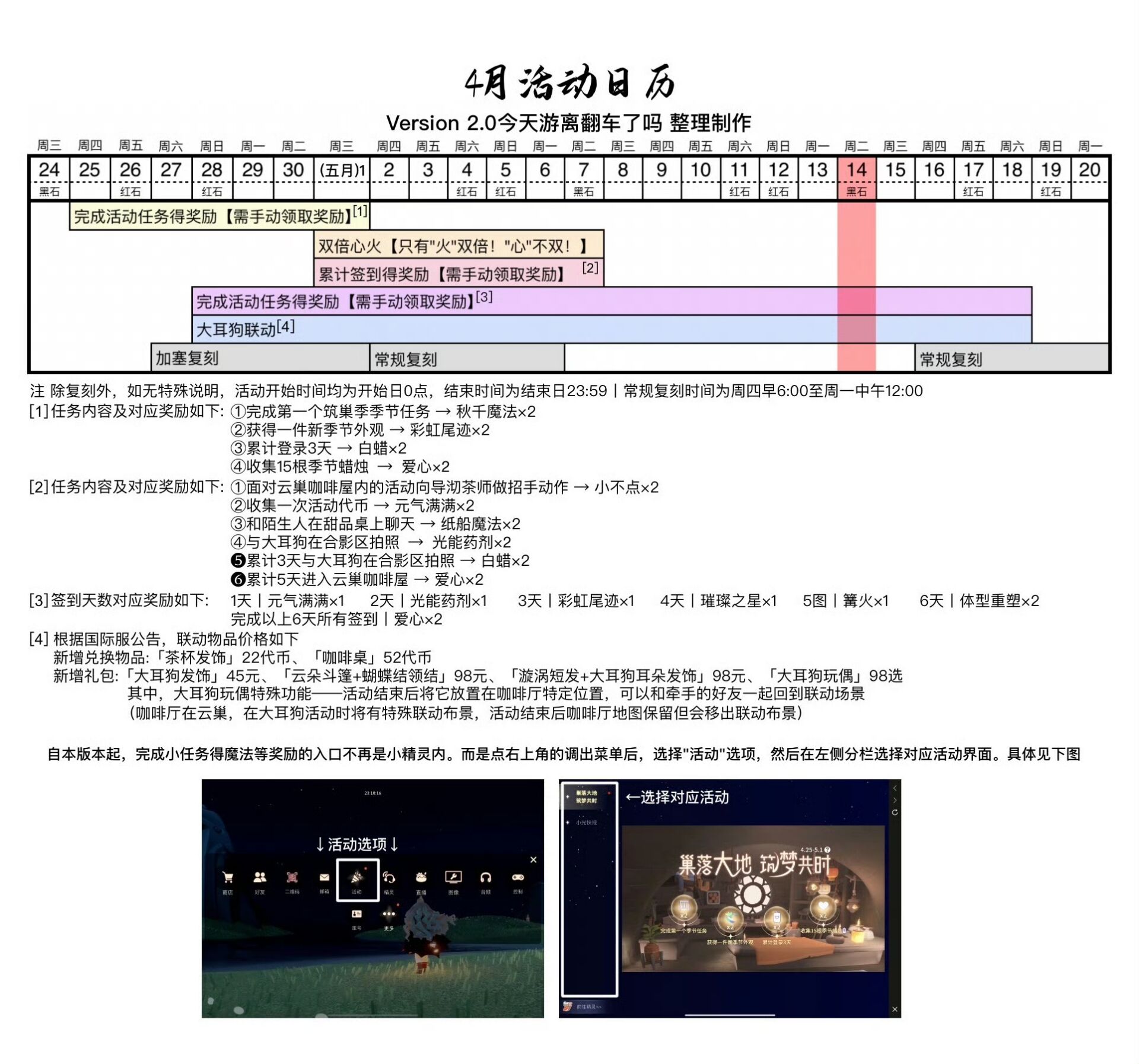 《光·遇》5.14每日任务攻略