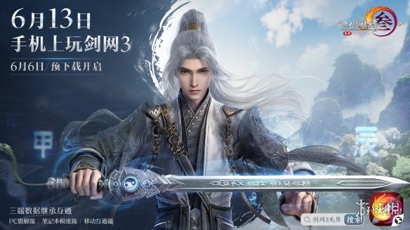 《剑网3无界》6月13日正式上线 重磅公测福利先睹为快