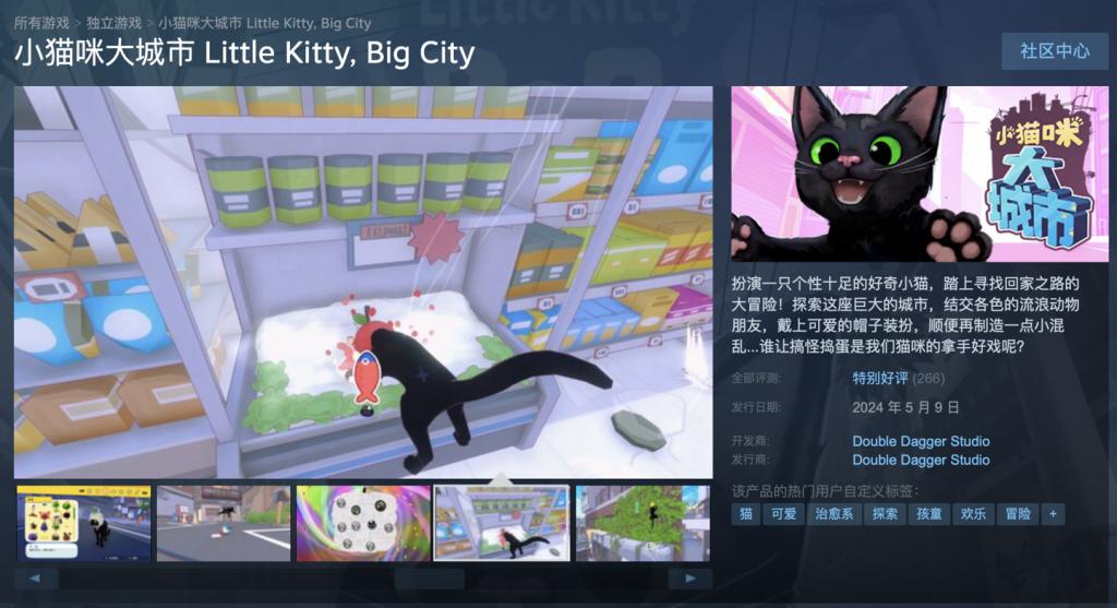 游戏《小猫咪大城市》发售：Steam 59.4 元，同步加入微软 XGP游戏《小猫咪大城市》发售：Steam 59.4 元，同步加入微软 XGP