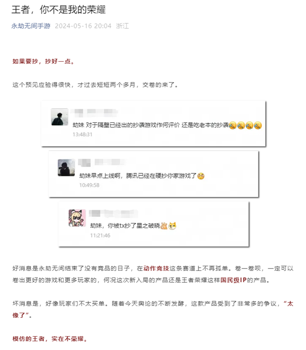 怎么还在测试？网易新游宣传片看哭玩家：这咋去跟腾讯打？