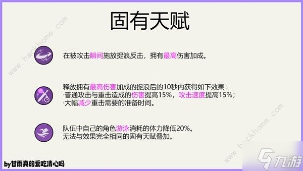 原神4.6北斗养成攻略 4.6北斗武器天赋圣遗物怎么选