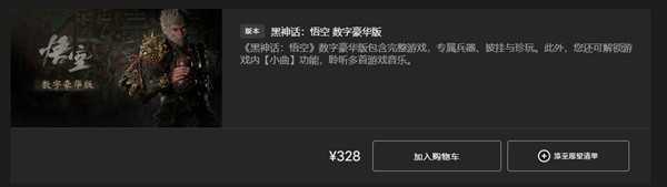 黑神话悟空购买平台渠道汇总